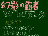 [2010-07-11 16:52:34] しかも、最後にスゴいことやってたｗｗｗ