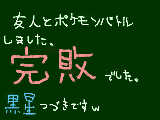 [2010-07-21 20:49:58] 今日も完敗！