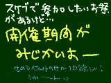 [2010-07-22 00:23:50] 予告して描けないと恥ずかしいからナイショ