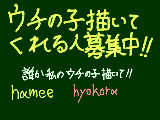 [2010-07-23 17:35:08] ウチの子描いてくれる人募集中!!名前はhameeちゃんとhyokoraちゃんだよ♫♪