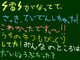 [2010-07-26 21:07:41] 雷怖かったよぅ～