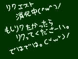 [2010-07-28 08:36:38] リク募集&リク消化中。