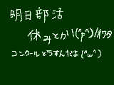 [2010-07-29 09:58:00] マウスで書けなくなったぞ・・・ｗｗｗ　　今日は家庭訪問だから一時的に家にいるんですｙ