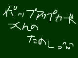 [2010-08-02 10:52:56] 調べて練習してかかった時間は・・・一時間？　本番どんだけかかりそうなんだ・・＾ｐ＾