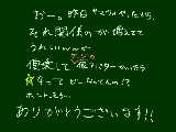 [2010-08-07 21:17:30] 1発書きはドキドキしますな。