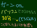 [2010-08-09 22:29:53] パソコンやっていい時間（とうぶんは）30分ですとー!?