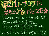 [2010-08-11 17:18:05] こっ･･･これでも嫁は厳選したんだ！