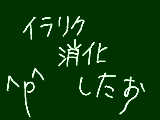 [2010-08-25 18:30:50] 一日で終わったよ。下書き必要なかったｙ((