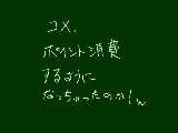 [2010-08-26 10:19:14] ポイント使わないしコメもあんまりしないけど…(