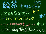 [2010-08-26 10:54:29] 絵茶やりません？？