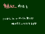 [2010-08-29 21:02:36] こくばんinユーザーさん祭について