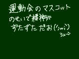 [2010-08-30 16:04:05] 今日もがんばった