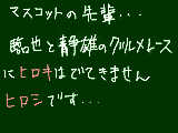 [2010-08-30 16:21:36] あと臨也の発音も違います・・・