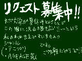 [2010-09-02 22:02:05] リクエストぼしゅうしております。