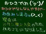 [2010-09-03 18:37:42] お休みすることになりますた。お久で来たのは何なのですが・・・また、１０月になったら復帰したいとおもうので・・・忘れないでね（；v：）/「ﾊﾞｲﾊﾞｰｲ！」