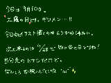 [2010-09-10 18:41:52] 工藤の日。　これでも丁寧に書いたんだよ！字を！