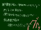 [2010-09-12 18:05:18] 黒黒板買おうかな？でも､私の画力では描けない＞＜；　深海少女の方も失敗だ＾ｐ＾オワタ