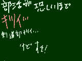 [2010-09-14 20:53:22] 皆剣道を楽だとおもってる人おおいけど学校で1位～3位に入るほどのキツさだよ・・・。