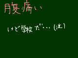 [2010-09-21 07:02:10] 腹痛がする