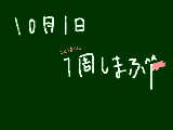 [2010-09-22 23:29:33] つーかその日は陸上の新人戦だおﾜﾀ＼（＾Ｏ＾）／