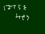 [2010-09-26 17:36:18] ばさらの次なんかヤダつーかヤダ