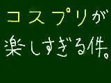 [2010-10-05 22:54:51] やばい。はまる。