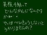 [2010-10-12 23:12:27] ４級の問題集解いたら単語がわからなすぎたんだが・・・