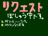 [2010-10-13 21:39:04] リク受け付けます！