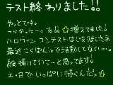 [2010-10-15 20:01:23] テスト終わりました!!!