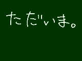 [2010-10-27 21:49:32] パソ子が帰ってきますた