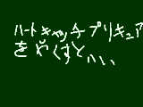 [2010-11-05 17:18:04] ハートキャッチプリキュアのハートキャッチを訳すと心臓つかみになる・・いや・・なんでもない