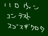 [2010-11-11 02:22:45] 描かなくて良かったｗｗｗ