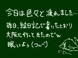 [2010-11-13 21:05:10] なんか自分の絵日記だんだん変わってきてるような…気のせいか？（・ω・）