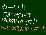 [2010-11-21 00:52:41] ポイント――なんか全部めんどくさくてひらがな、カタカナですけど、もう中学生なんですよ。勘違いしないでネ☆