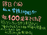 [2010-11-21 14:47:24] 小学校・１００周年