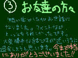 [2010-11-27 15:50:25] お友達になってくださった方々へ。