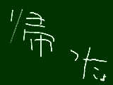 [2010-12-02 22:12:54] 戻ってきたよ。意識が。