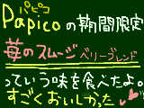 [2010-12-12 18:40:18] パピコ美味しかった☆