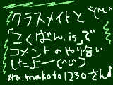 [2010-12-15 18:13:41] 初めての絵日記（＾し＾）