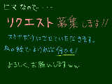 [2010-12-16 19:12:51] リク募集です～