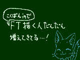 [2010-12-17 16:15:12] だんだん増えてきて嬉しい♪あいかわらずうちはハッピーとシャルルだけしか描けないですｇ((