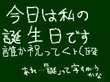 [2010-12-18 11:22:09] 誕生日