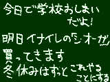 [2010-12-22 22:15:28] 冬休み