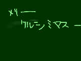 [2010-12-24 21:31:48] 無題