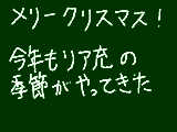 [2010-12-25 10:40:59] メリクリ