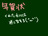 [2010-12-26 14:53:42] というか下さい；　年賀状くじのためですから。