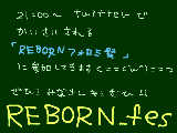 [2010-12-28 20:59:04] ハッシュタグ#REBORN_fes で参加しましょうぜひ！