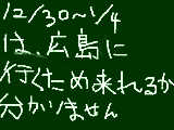 [2010-12-29 18:04:25] 一応お知らせ。　　来れたら来るけどね！