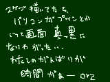 [2010-12-31 11:59:02] もういや！！パソコンきらいいいい