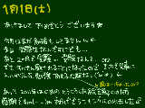 [2011-01-01 13:55:56] 今年もよろしくお願いします☆　そして、新年早々ペンタブがおかしいことに・・・